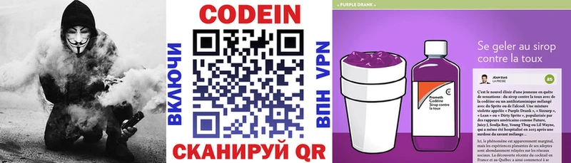 Кодеин Purple Drank  Ермолино 